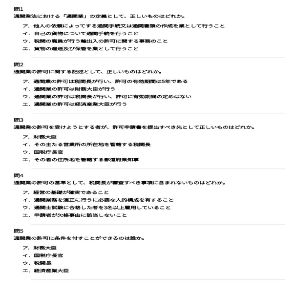 通関士】試験対策問題集2000問（模擬試験5回分）2026年関税法改正完全