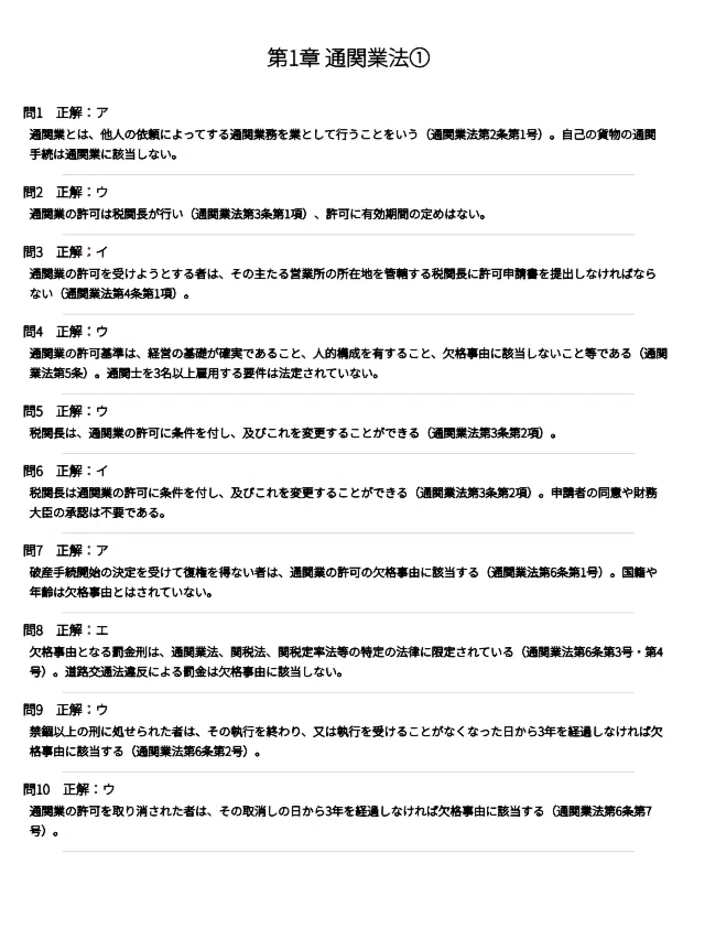 通関士】試験対策問題集2000問（模擬試験5回分）2026年関税法改正完全