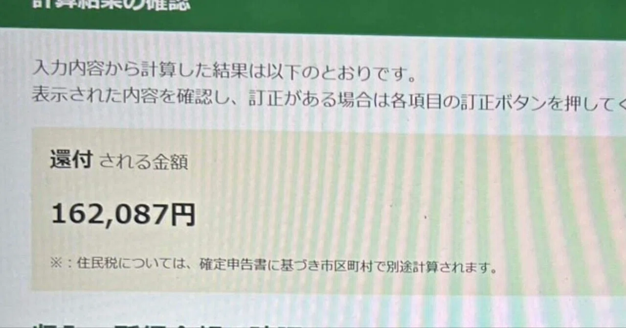 医療費控除】160万円払って16万円戻ってきた確定申告【妊娠出産】｜で
