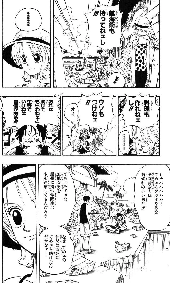 僕に足りなかったことは、ルフィの一言で解決できる。｜。