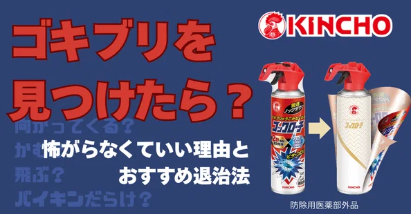 KINCHO 大日本除虫菊株式会社｜note