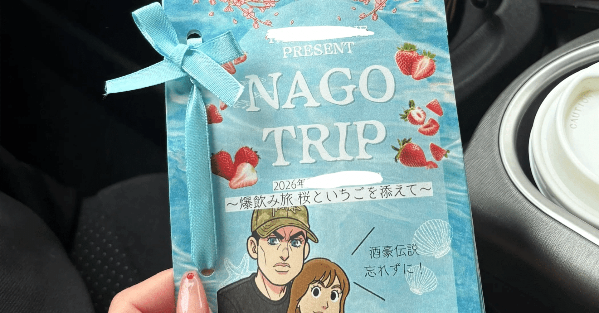 県内デートでしおり作る女、どう思う？｜りな
