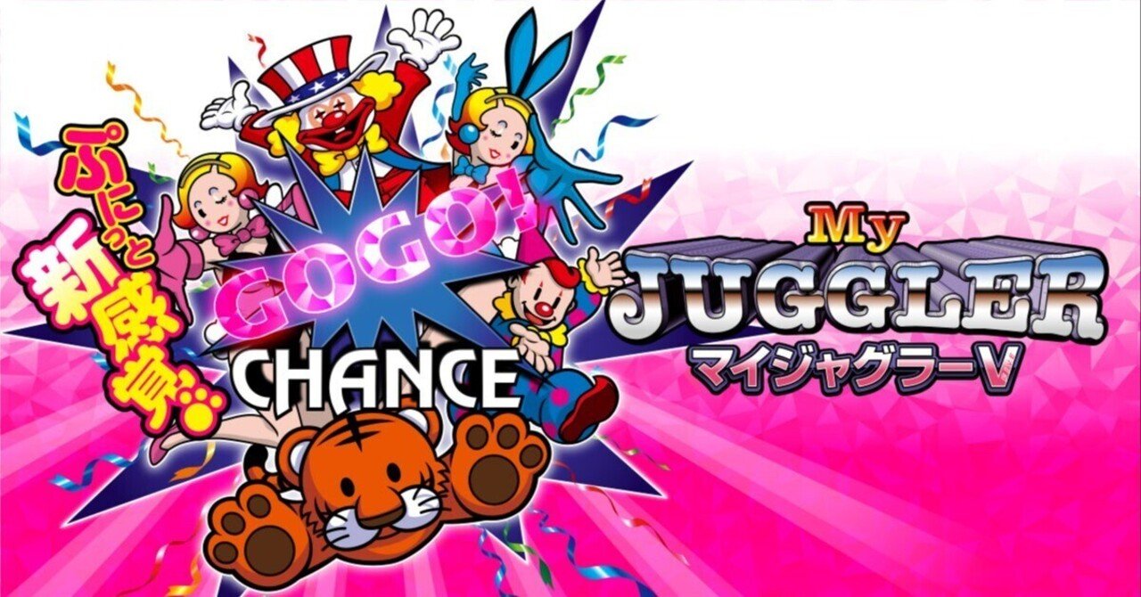 マイジャグラーV（6号機）超簡易設定差 自分用備忘録｜次郎マサオ