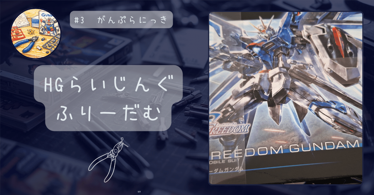 HG らいじんぐふりーだむ｜imiya0383