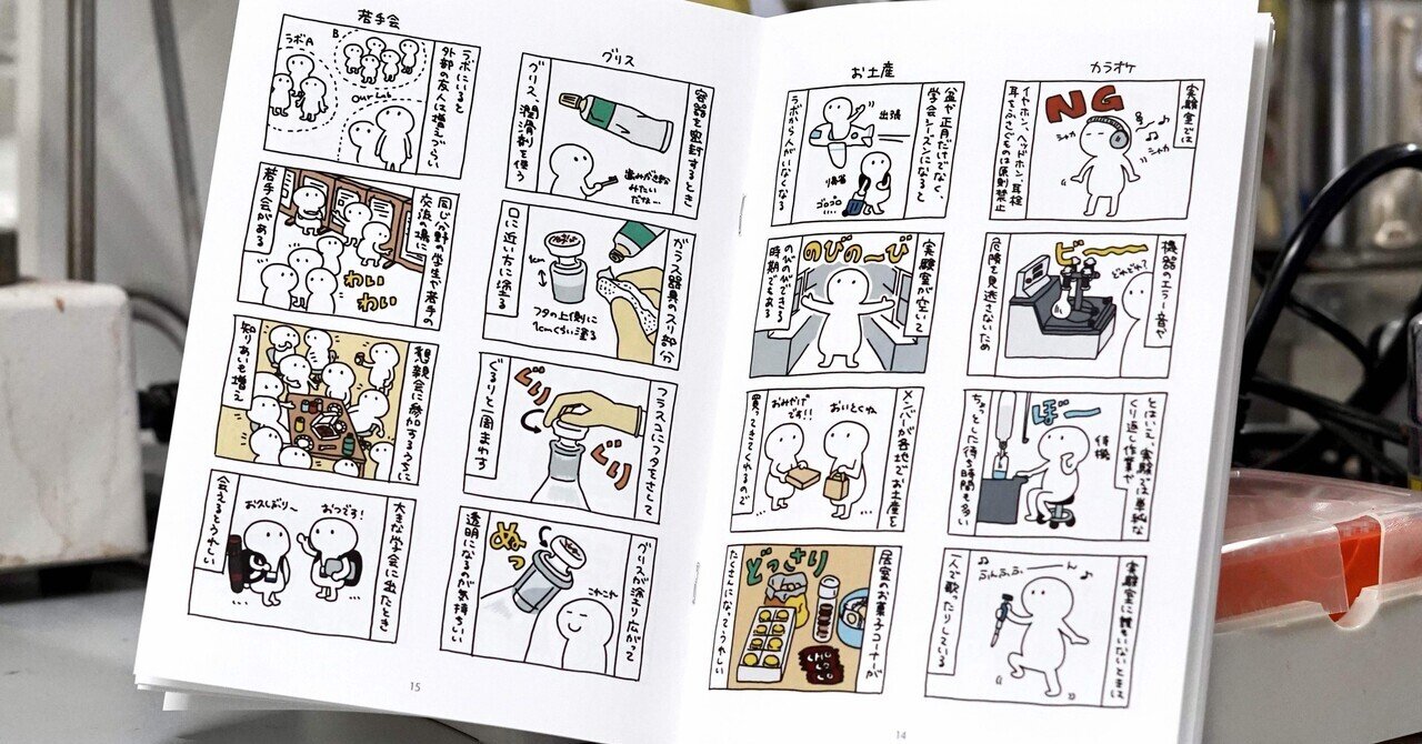 ZINEフェス東京 でラボあるある4コマ漫画を出します🧪｜りここ