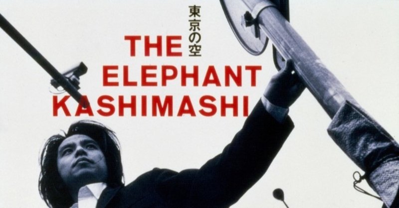 エレファントカシマシの歴史 Vol 7 悲しみに顫えた日々を振り払い何処までも 山水 Note エレファントカシマシの歴史 Vol 7 悲しみに顫えた日々を振り払い何処までも 山水 Note