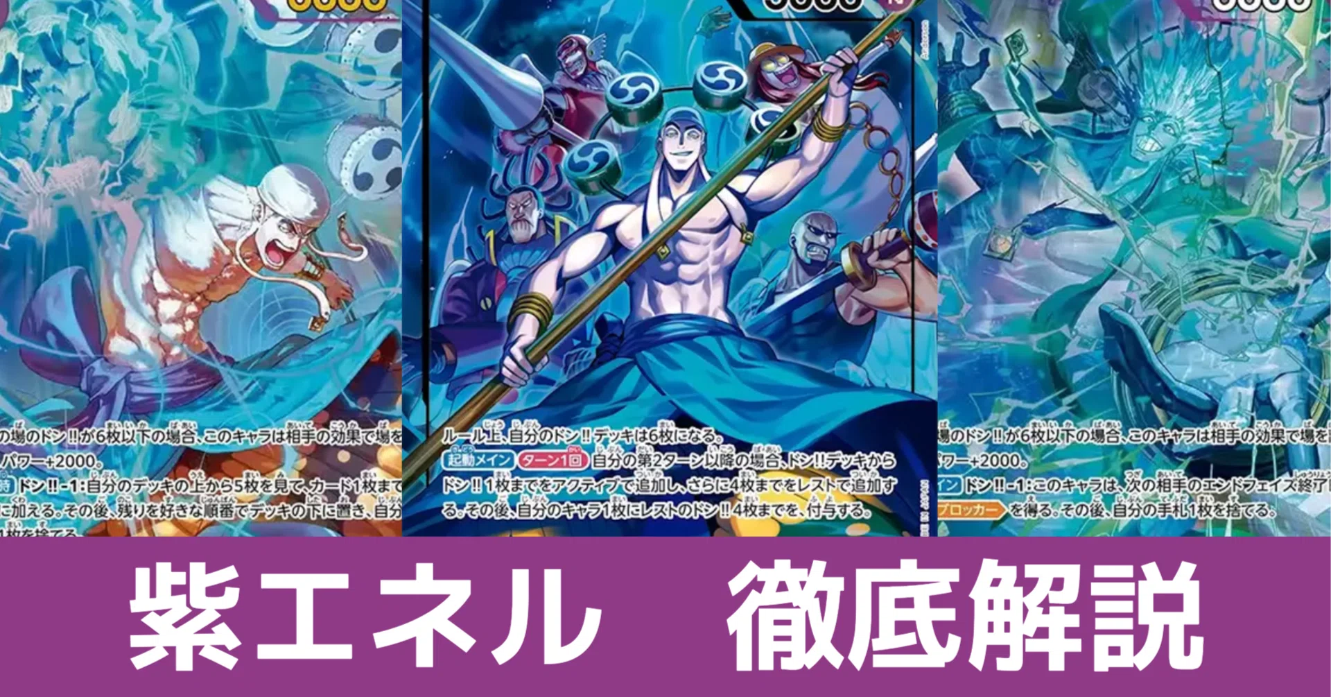 紫エネル　デッキ　ワンピースカードゲーム　TCG 紫エネル【デッキ販売】 - カードショップ トレカラフテル