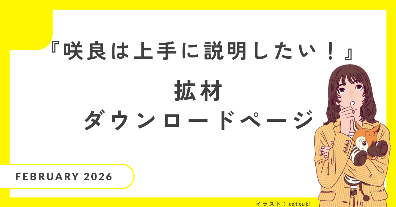 咲良は上手に説明したい！』書店様向け・拡材ダウンロード｜PHP研究所