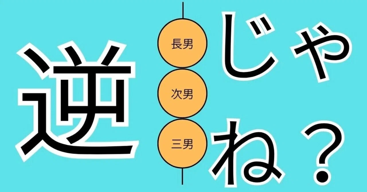 だんご3兄弟について本気で考えよう｜せいろがん