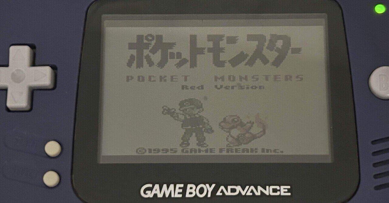 ゲームボーイのポケモンソフトが起動するか確認する｜ひいらぎ