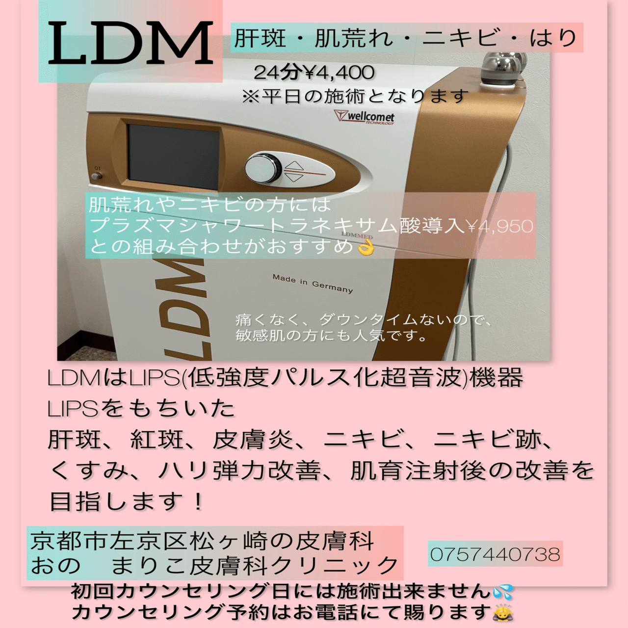 肝斑、ニキビ、内出血、肌のハリにLDM✨痛くないシリーズのLDM
