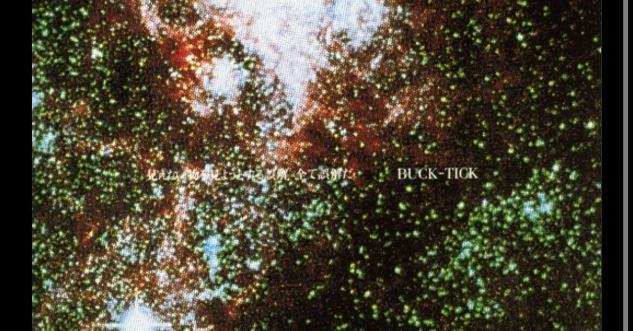 BUCK-TICK シングル全曲紹介 - 10th 見えない物を見ようとする誤解