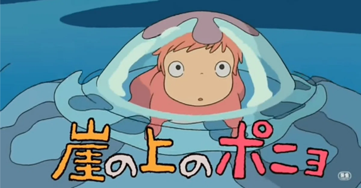 崖の上のポニョ』（2008年）｜ヌケサク