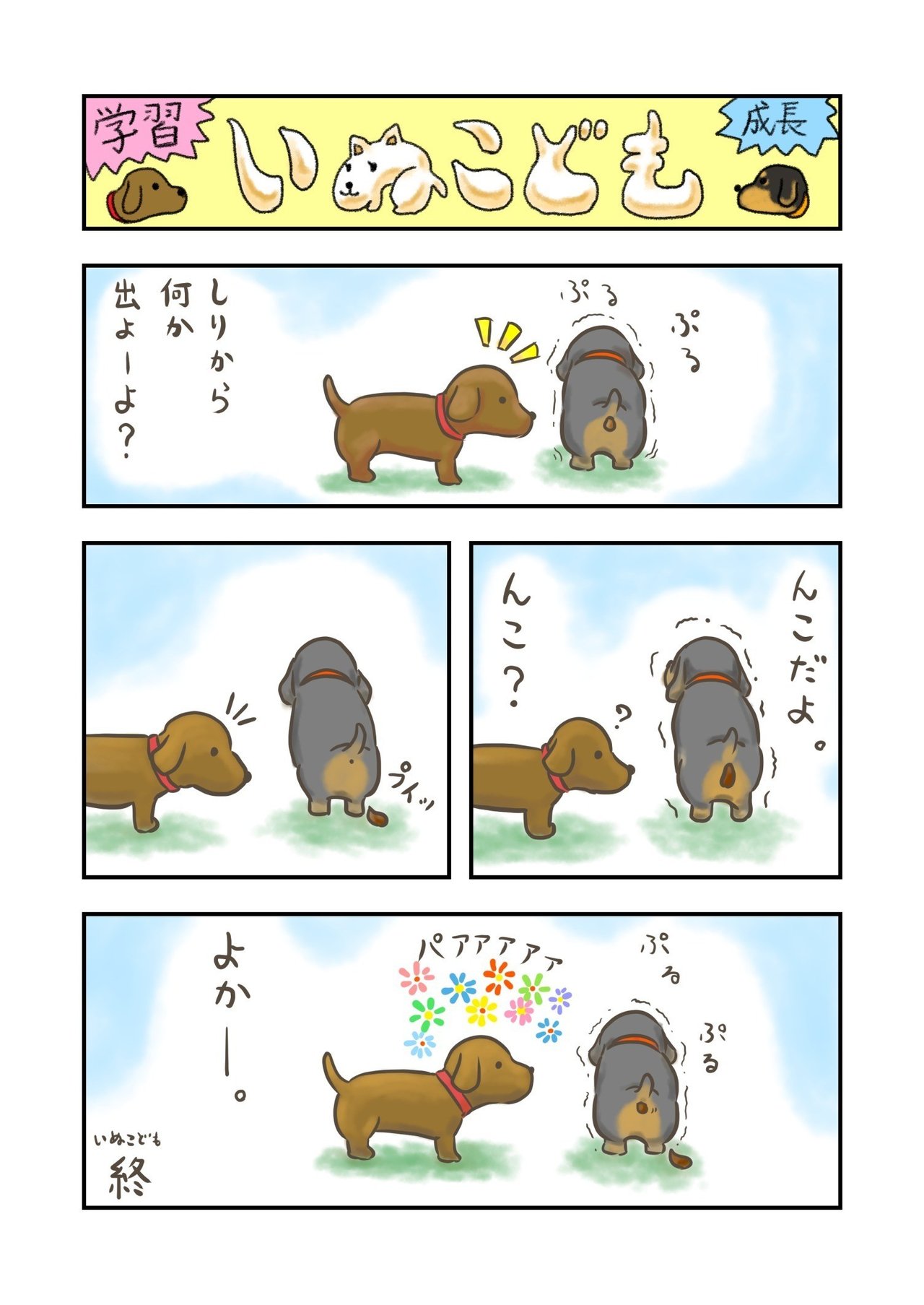 いぬこども-2