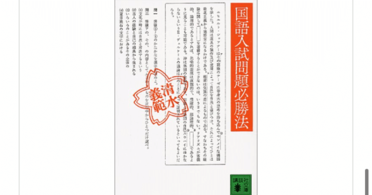 国語入試問題必勝法 清水義範 を読んで らこすけ 読書 Note