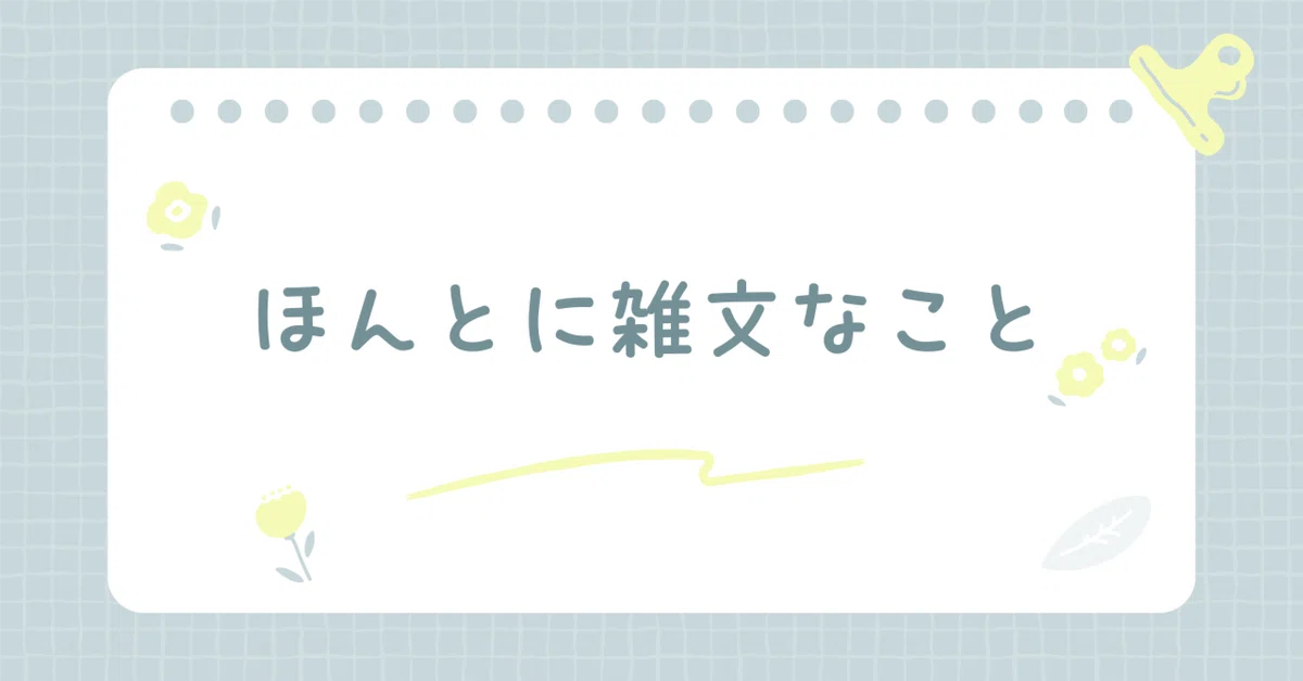 見出し画像