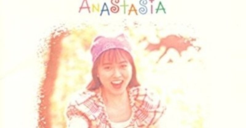 可憐とは こういう声のこと 白鳥由里 Anastasia 1994年8月1日 Sono Note 可憐とは こういう声のこと 白鳥由里 Anastasia 1994年8月1日 Sono Note