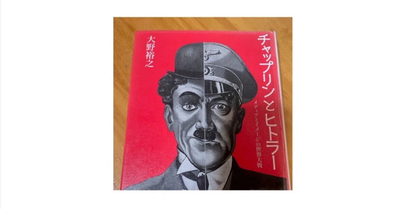 独裁者と戦う「独裁者」｜小鳥遊 汐里 Medium writer