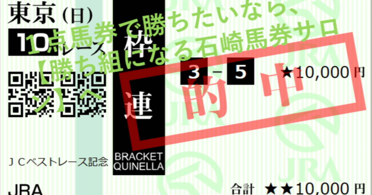 中山記念2026】馬券に絡む出目、数字を1分解説、意外なレースとの