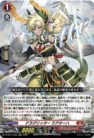 ヴァンガード/赫月ノ使者/FFR/ドラグリッター ウアターハ/2枚 予約が開始！1カートンは12ボックス ヴァンガード】赫月ノ使者 カードファイト!! ヴァンガード