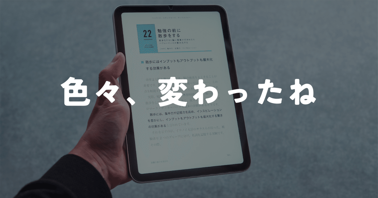 iPad miniを1年使って変化したこと｜murasaki