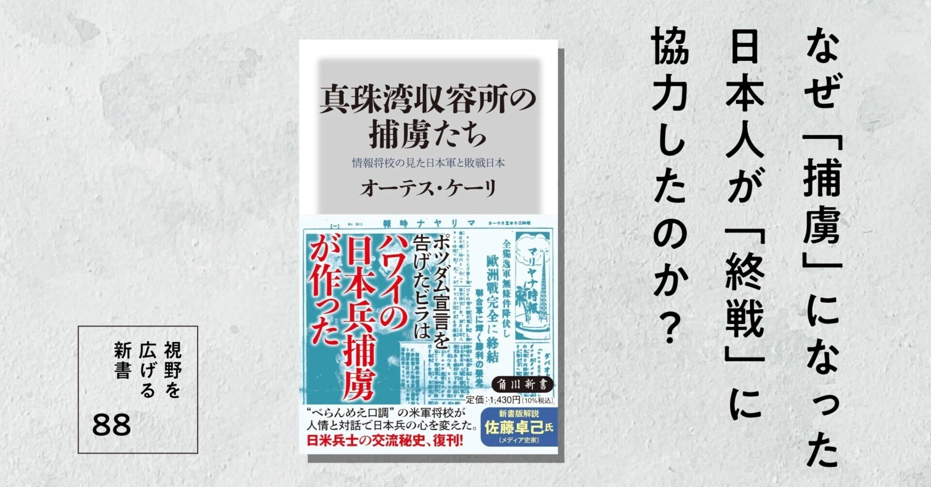 なぜ「捕虜」になった日本人が「終戦」に協力したのか？｜高橋昌一郎 