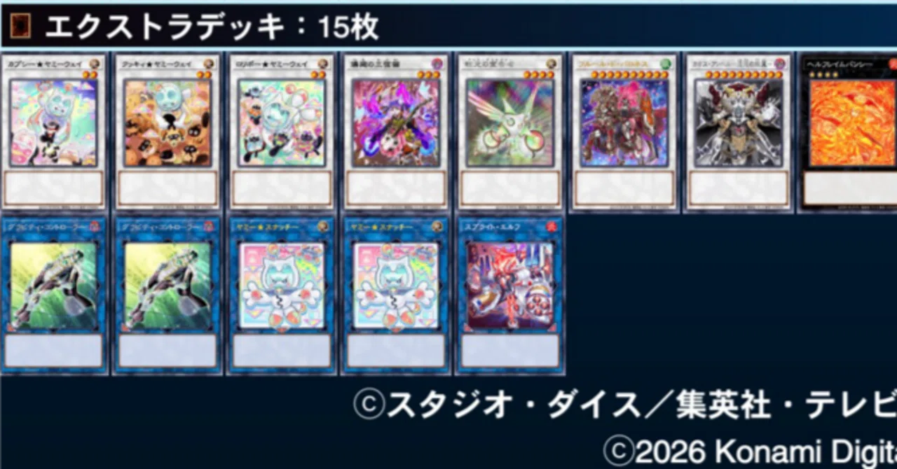 遊戯王マスターデュエル ヤミー巳剣 2026年3月規制対応|ぷげらん。 遊戯王マスターデュエル ヤミー巳剣 2026年3月規制対応|ぷげらん。