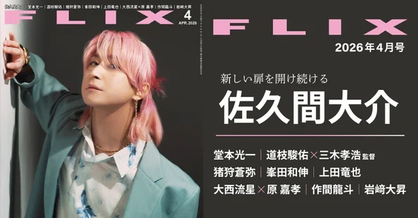 映画雑誌FLIX（フリックス）｜ビジネス社｜note
