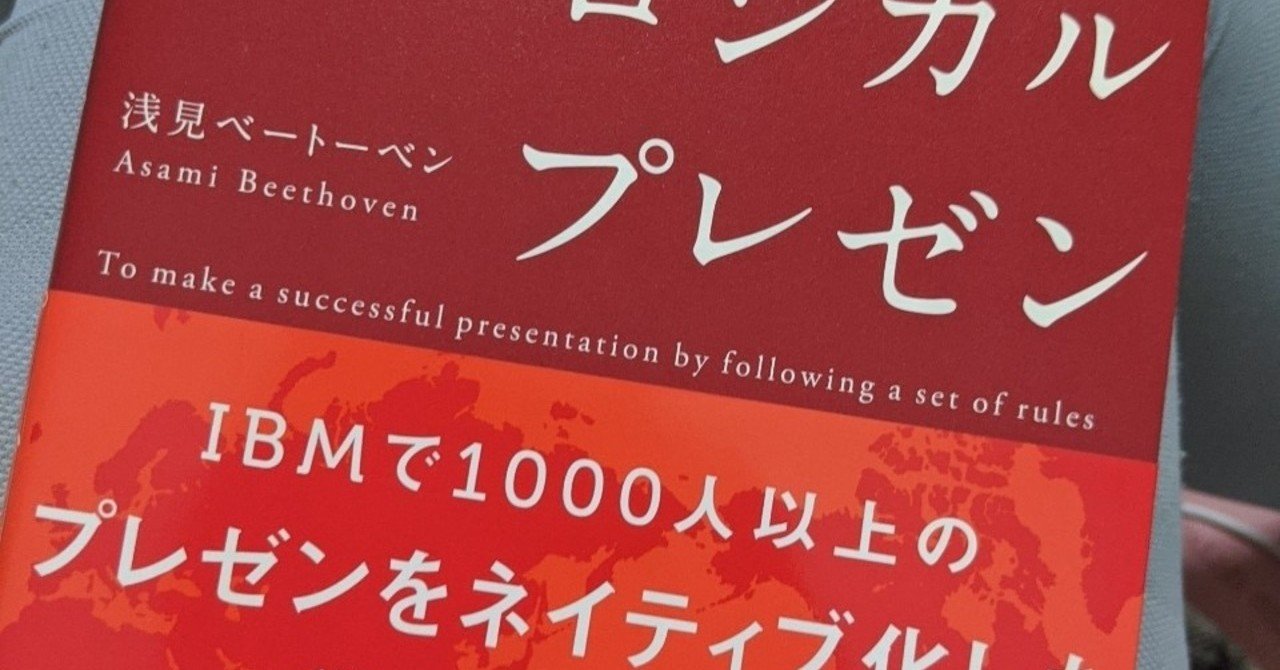 読書メモ 世界で戦う英語のロジカルプレゼンf Rina Note
