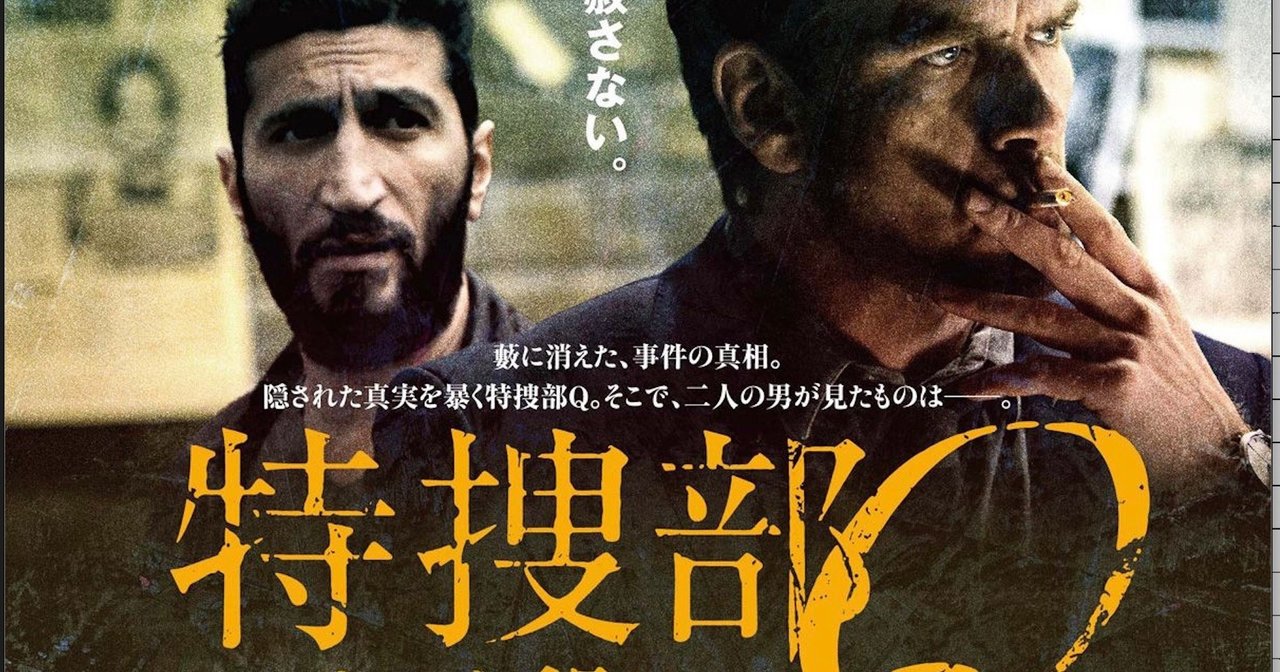 北欧ミステリ 特捜部q キジ殺し デンマーク スウェーデン ドイツ合作 5 10 Banzong Note