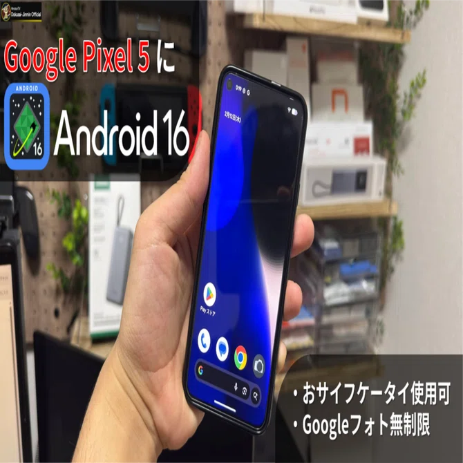 Evolution X】Pixel 5にAndroid16 QPR1のカスタムROM「Evolution X」を
