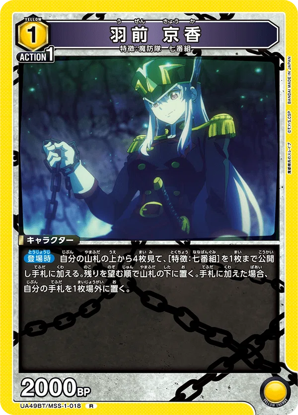 ユニオンアリーナ　スレイブ　黄　七番組　デッキ　パラレル　多数 TORECARDSコラボ】魔都精兵のスレイブ：【黄】七番組デッキ 販売ページ