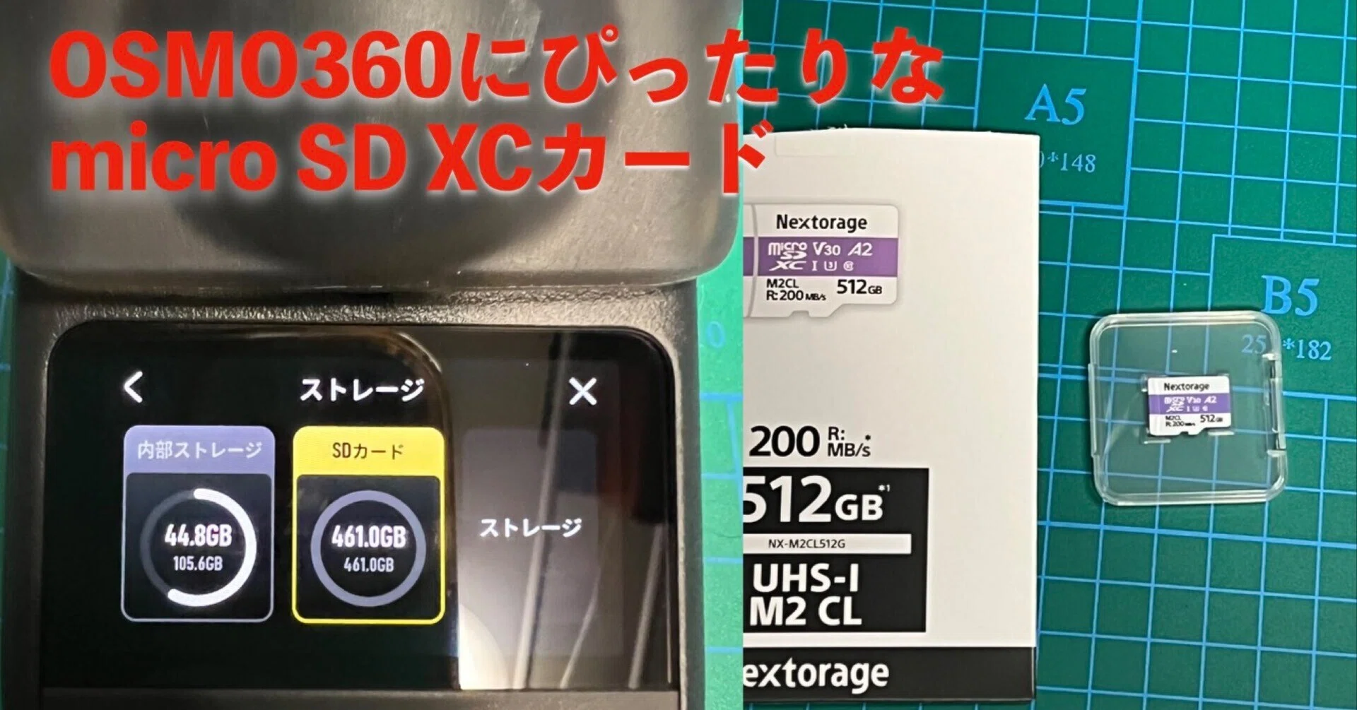 2026年最新・結論】DJI Osmo 360のSDカードはこれ一択！Nextorage