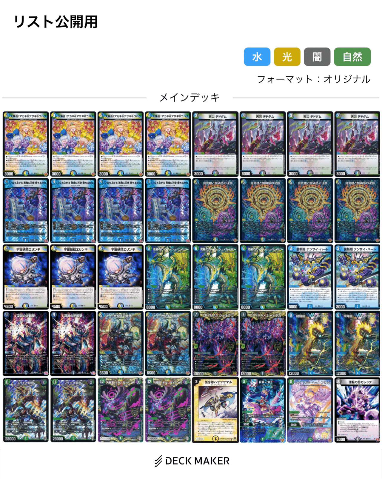 2026年2月26日 大空CS デッキ母数｜ozora_sakaeda