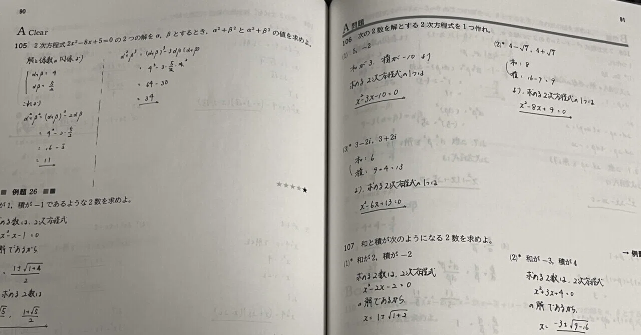 数学の学習道具】クリアー数学の完成ノート｜zono先生| 数学とコーヒー