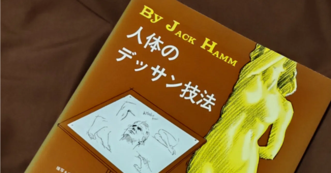 絵の参考書を「やる」のは良くない？効率的な使い方｜ねるしぃ