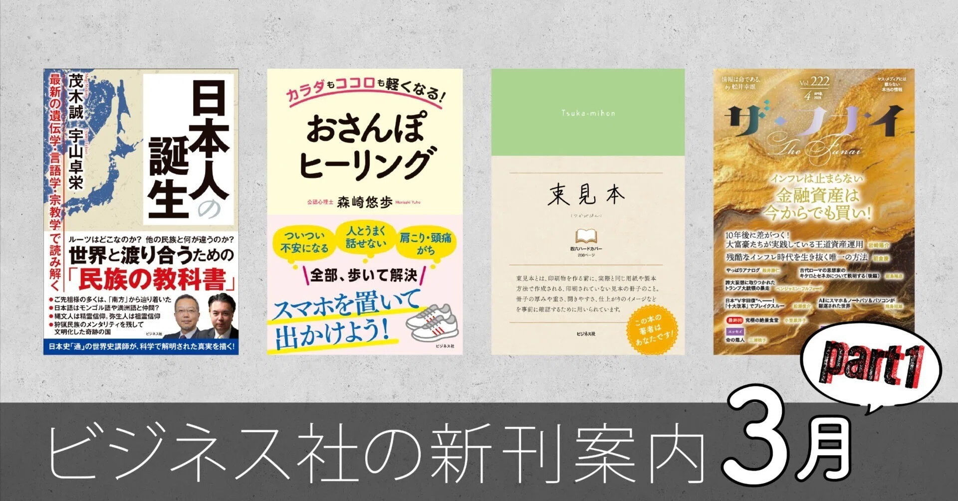 ビジネス社の新刊案内【3月3日発売】｜ビジネス社