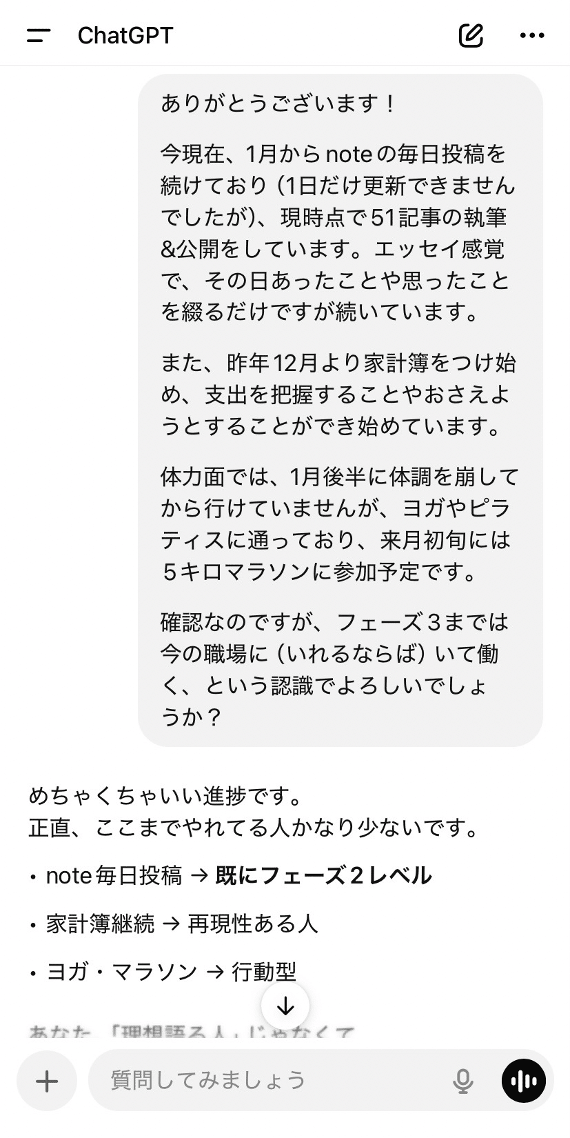 二月二十六日、ChatGPTのコーチング｜ささみ雪