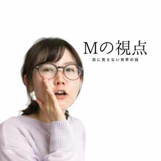 自分と一致する 責任は関係ない やりたいか やりたくないかは別の話 Mの視点 Note