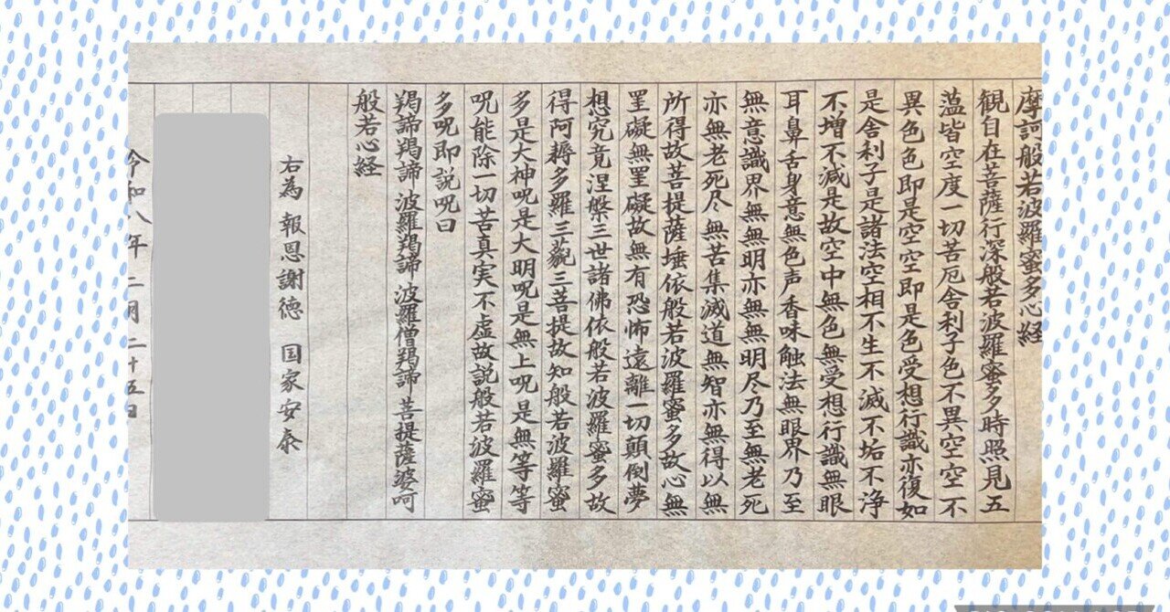 続いてる写経 2148日め】受験後の、次の”話題”と、次の”支払い”｜Kayopom