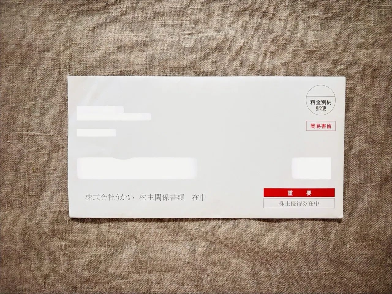 株主優待2025 】うかい｜miin