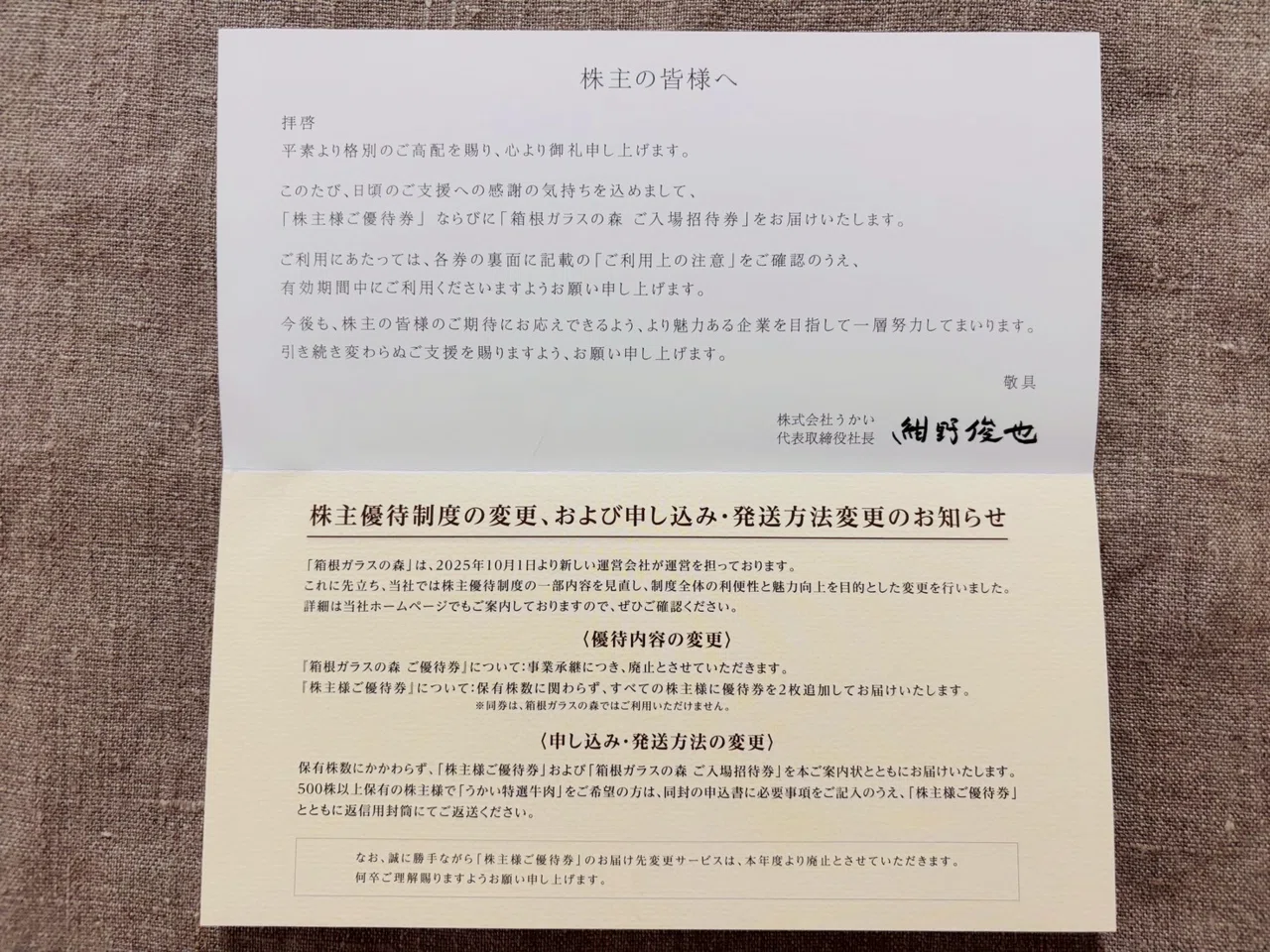 株主優待2025 】うかい｜miin