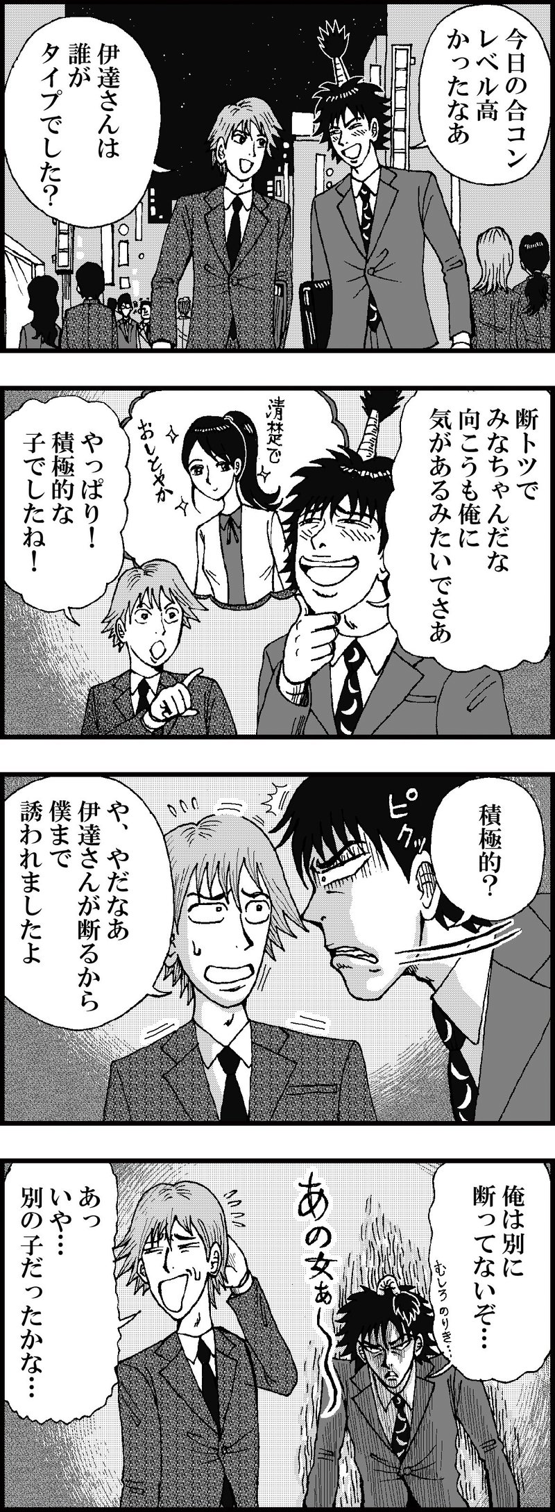 無料4コマ漫画 合コンのレベル Mr Ed Note 無料4コマ漫画 合コンのレベル Mr Ed Note