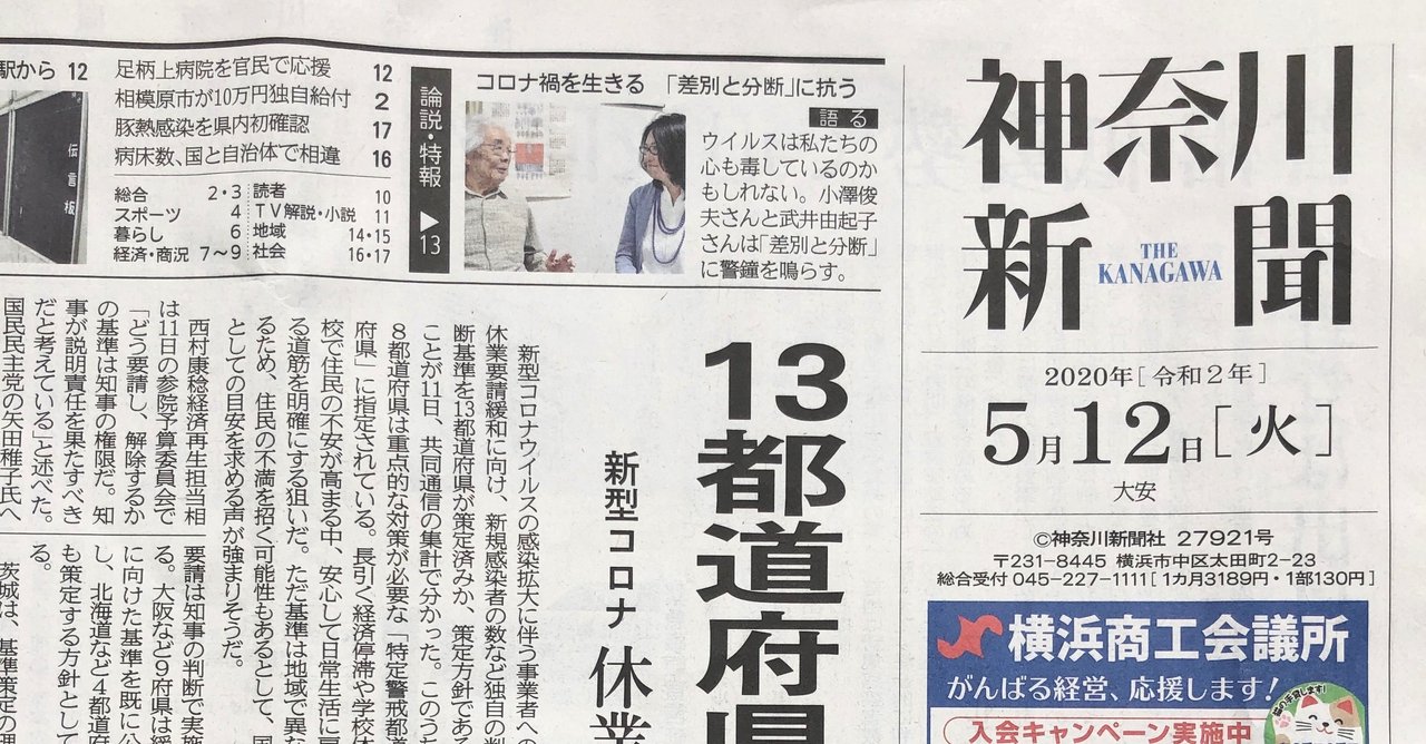 クラウドファンディングが新聞に掲載されました Saburosushi Amane Note