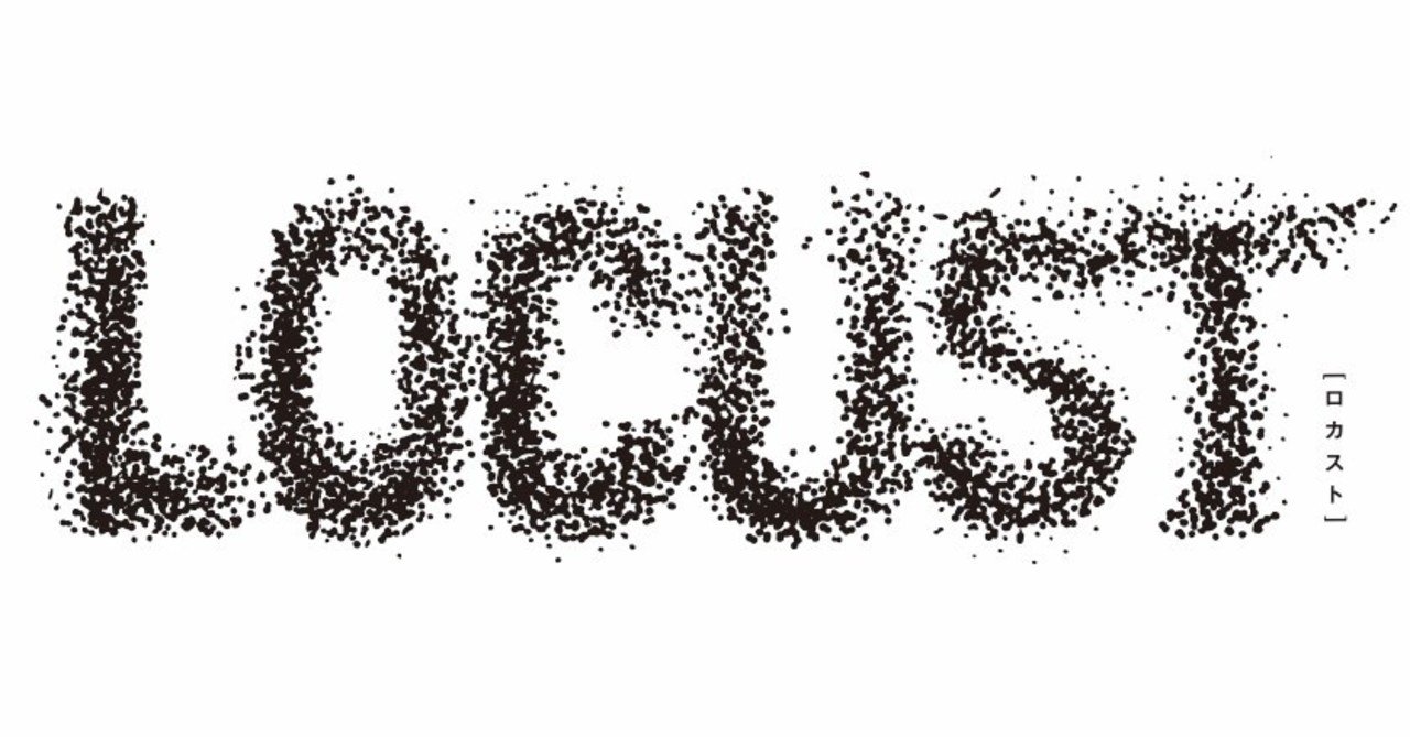 ロカストメルマガ再録選 ロカストだより 第1回 海ほたるとディズニーランド 谷頭和希 Locust ロカスト Note