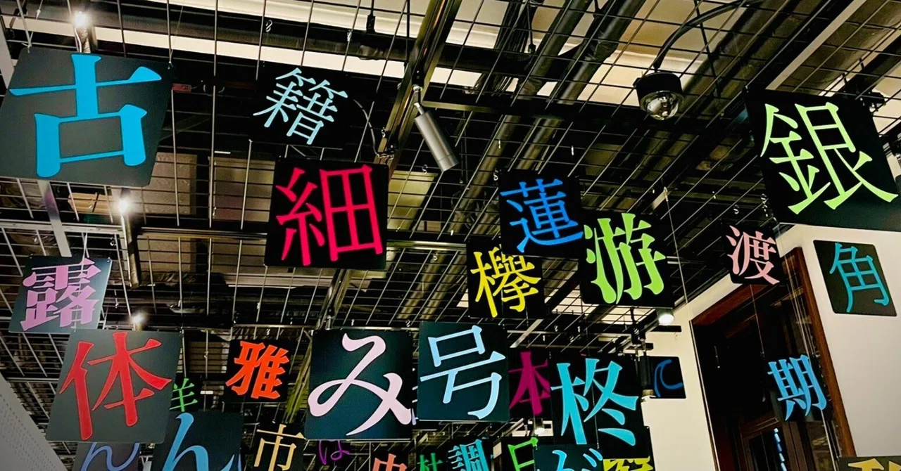 見出し画像