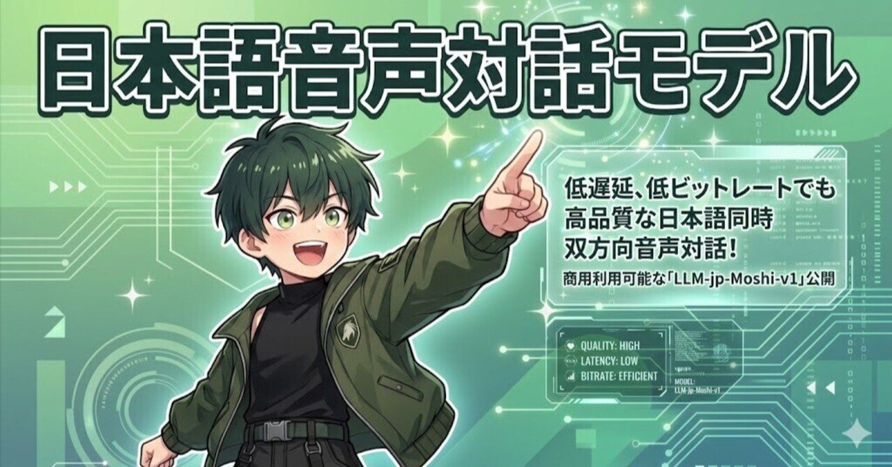 Cover Image for LLM-jp-Moshi-v1 Released for Commercial Use: High-Quality Japanese Simultaneous Two-Way Voice Dialogue