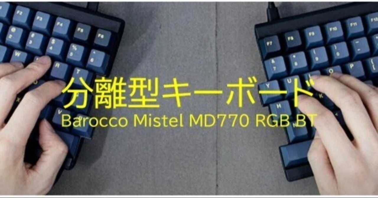 分離型キーボード Barocco Mistel MD770 RGB BT (英語配列