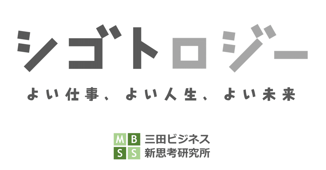 目標達成計画は必ず逆算で｜三田まさき｜MBSS 代表