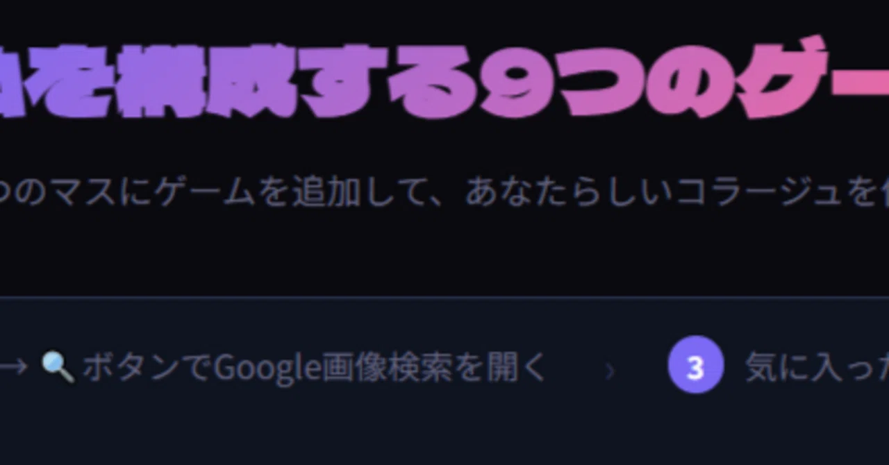 私を構成する9つのゲームを投稿したかったけど、サイトに繋がらない 